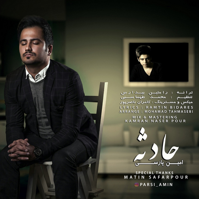 دانلود آهنگ حادثه دانلود آهنگ حادثه